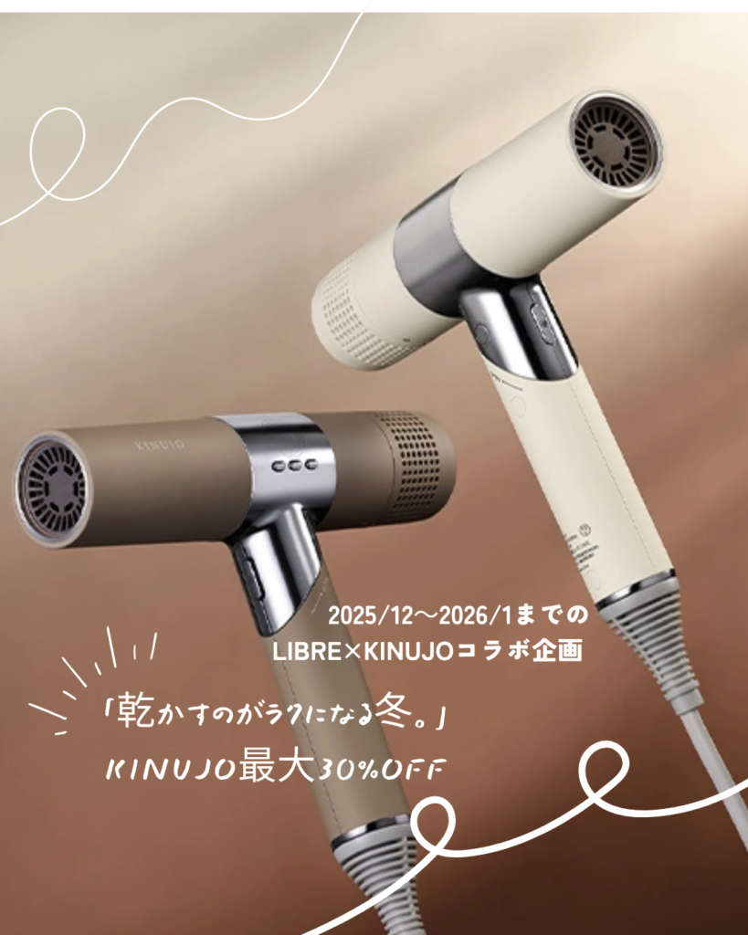 「今だけ最大30%OFF｜うるツヤ速乾ドライヤー」